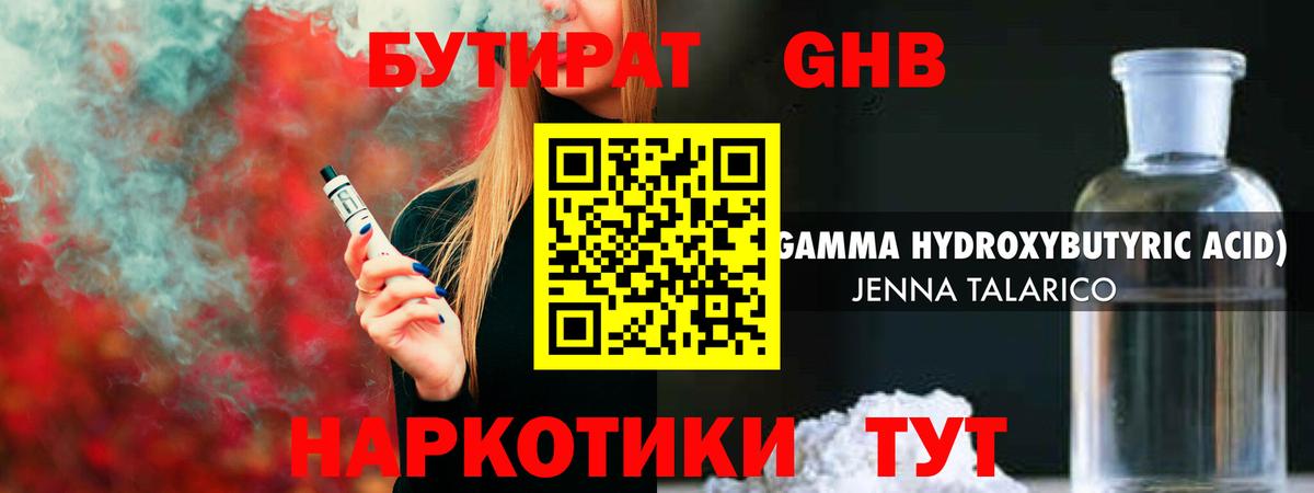 Нововоронеж  БУТИРАТ 1.4BDO  БУТИРАТ  Вход с VPN 