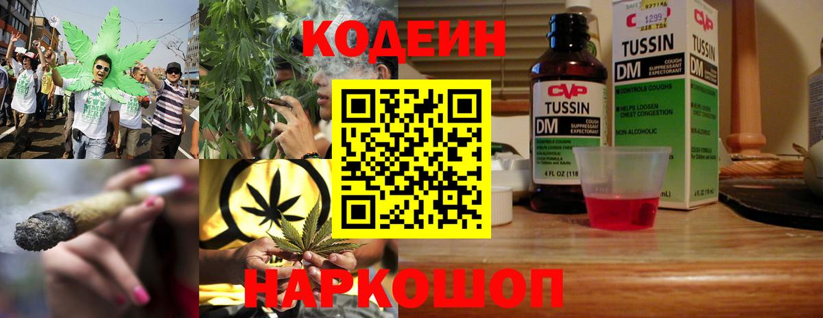 Codein напиток Lean (лин)  Вход с VPN  Codein напиток Lean (лин)  Нововоронеж 