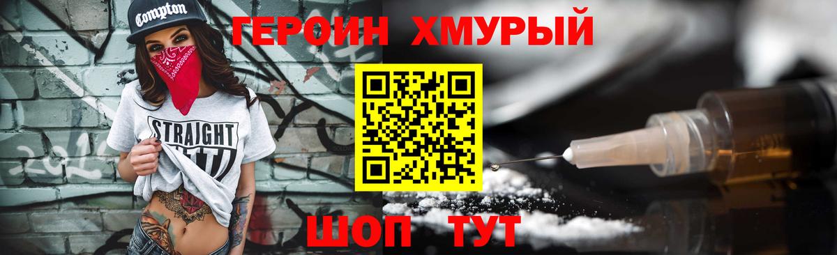 Героин герыч Нововоронеж
