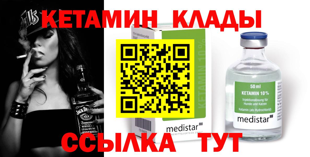 Нововоронеж  КЕТАМИН ketamine  Вход с VPN 