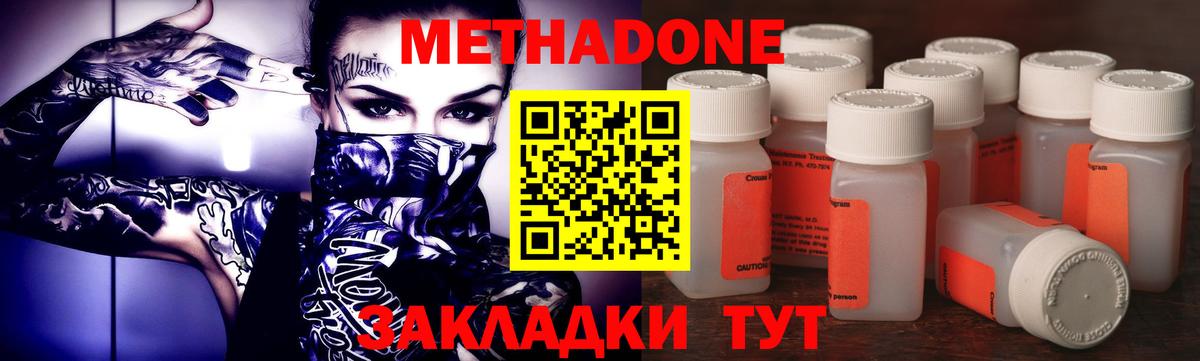 МЕТАДОН кристалл  Вход с VPN  Нововоронеж 